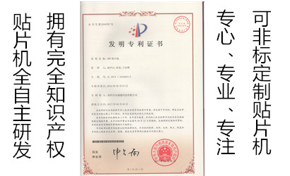 定制貼片機、非標(biāo)貼片機的生產(chǎn)廠家