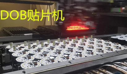 高料貼片機(jī)，25MM高料DOB貼片機(jī)